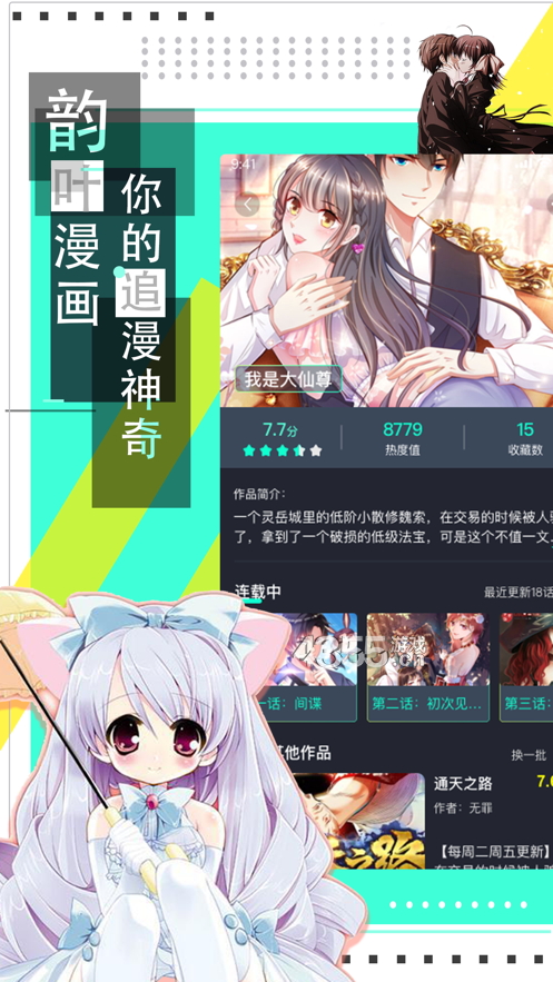 韵叶漫画免费  v1.0图2