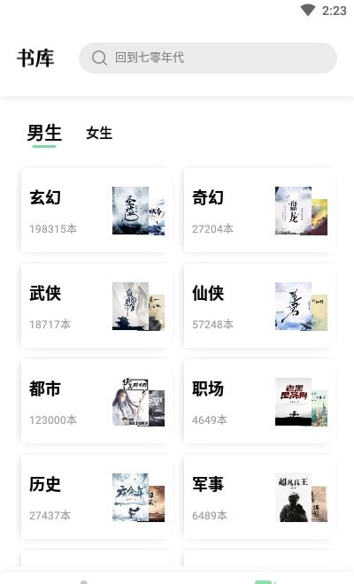 一知阅读  v5.11图4