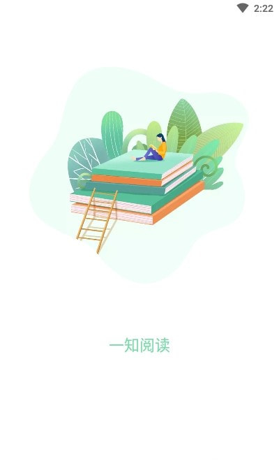 一知阅读  v5.11图5