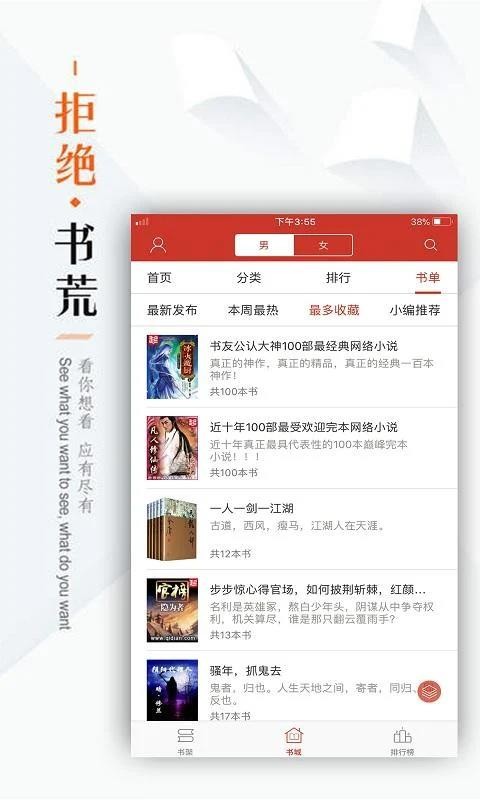 txt免费追书小说  v1.0.11图1