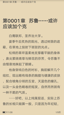 笔趣全本小说  v1.0图1