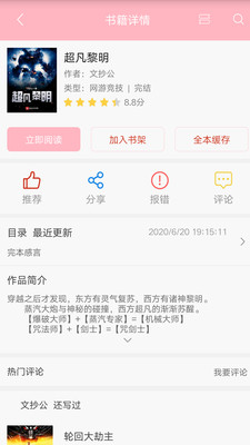 笔趣全本小说  v1.0图3