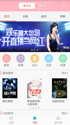 笔趣全本小说  v1.0图2