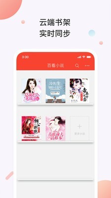 百看小说  v3.0.0图1