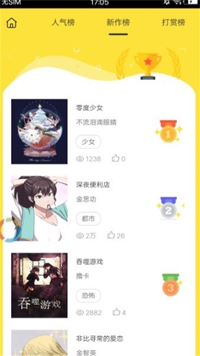孙渣漫画  v1.1.1图3