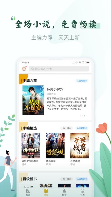 红果冻小说  v1.0图4