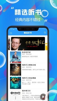 热门听书大全  v1.6图4