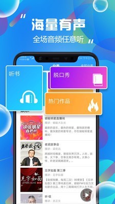 热门听书大全  v1.6图3