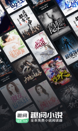 趣阅TXT全本免费小说  v2.0.9图1