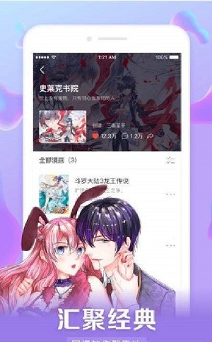 星球漫画  v1.1.0图6