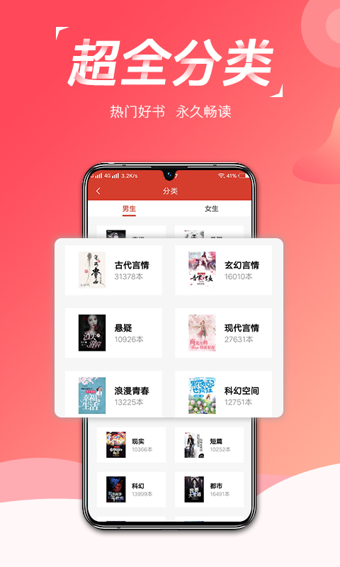 热搜免费小说  v3.4.2图3