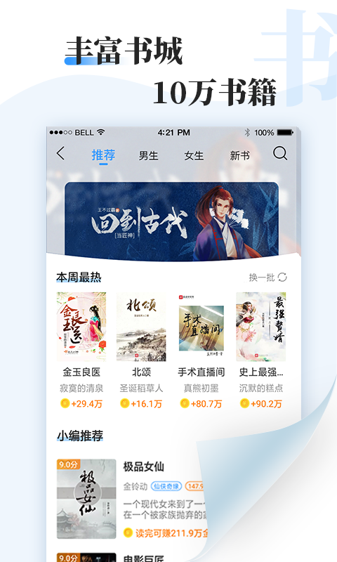 牛角免费小说  v2.3.6图2