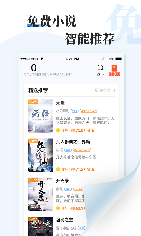 牛角免费小说  v2.3.6图3