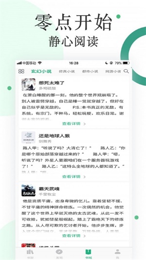 咸鱼无广告小说  v1.0.0.5图3
