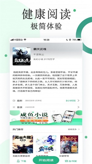 咸鱼无广告小说  v1.0.0.5图4