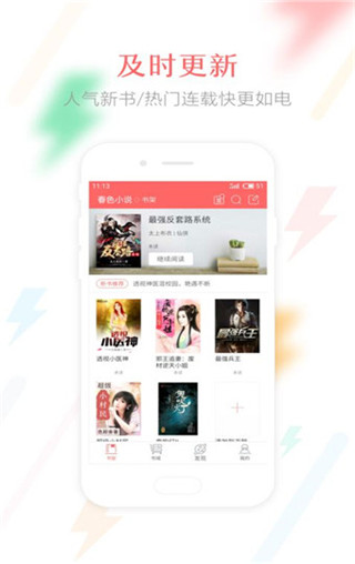 春色小说  v1.4.4图1