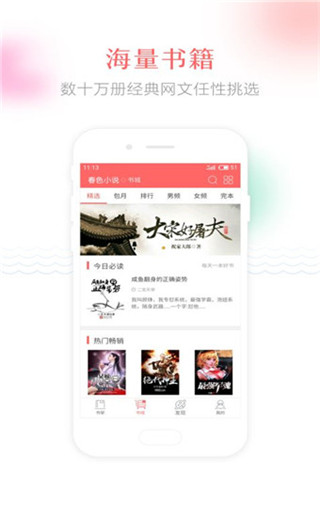 春色小说  v1.4.4图3