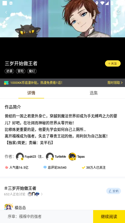 三岁开始做王者漫画  v2.1.0图2
