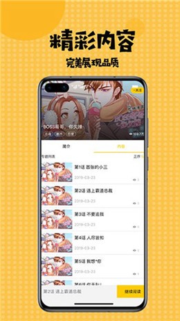 内涵村漫画  v1.1.0图1