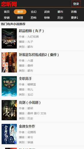 恋听网听书  v5.1图4