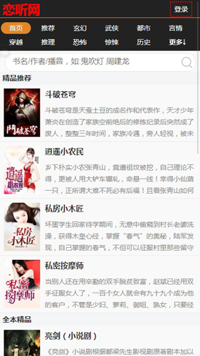 恋听网听书  v5.1图5