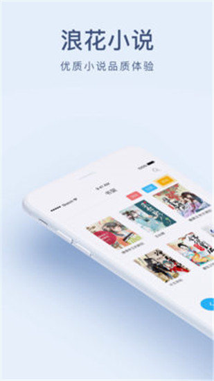 浪花小说网  v3.2.4图3