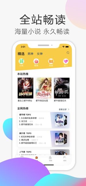 甜瓜小说阅读器  v1.0图2
