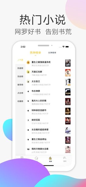 甜瓜小说阅读器  v1.0图4