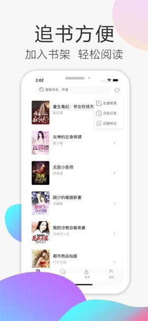 甜瓜小说阅读器  v1.0图1