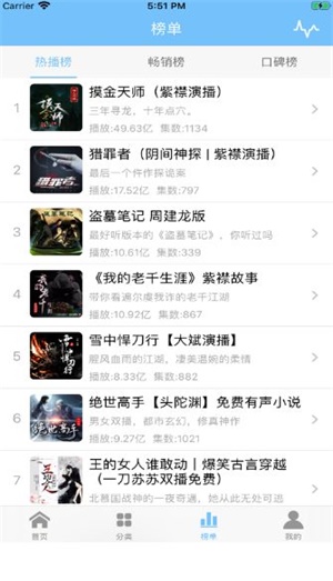 三味听书斋  v5.11图1