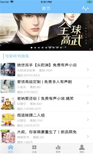 三味听书斋  v5.11图2