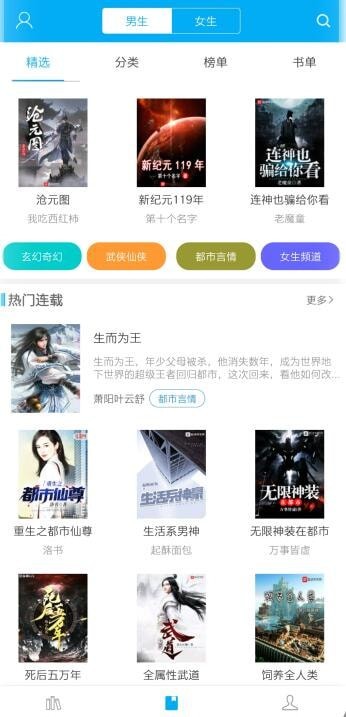 笔趣阁阅读器