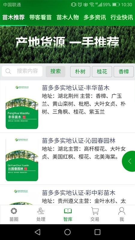 苗多多  v1.1.0图3