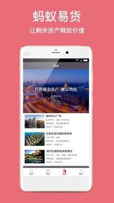 蚂蚁易货  v2.1.5图4