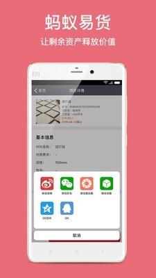 蚂蚁易货  v2.1.5图3