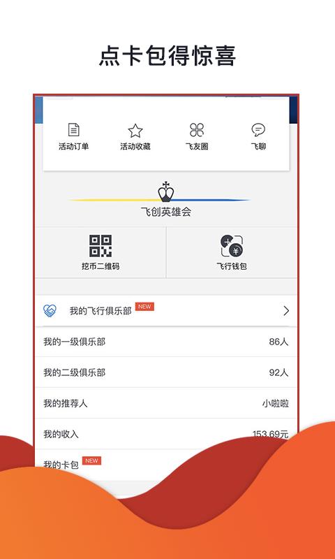 飞行神器  v1.9.9图4