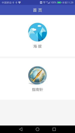 简易海拔  v.0.1图4