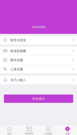 小能人商户  v2.1.2图2