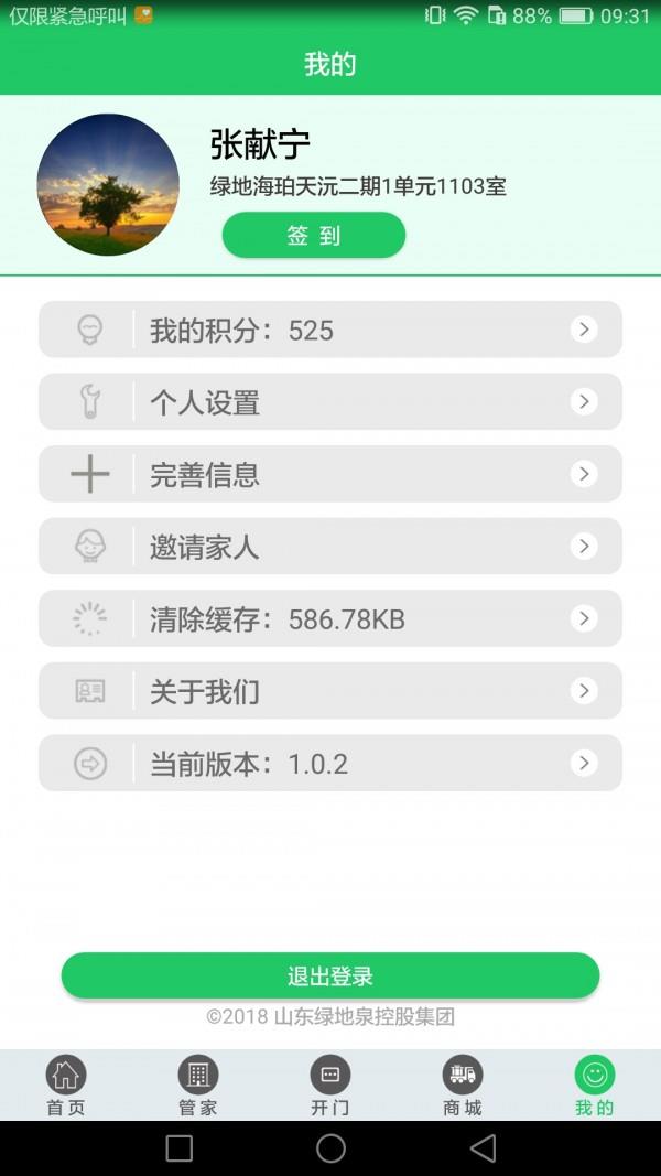 我的家  v2.1.2图5