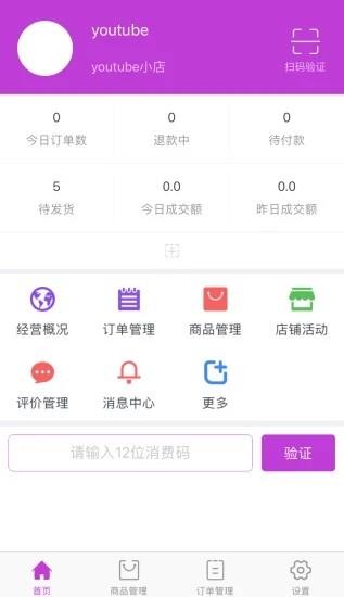 小能人商户  v2.1.2图1