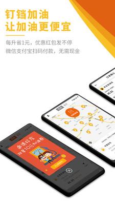 钉铛加油  v1.9.3图1