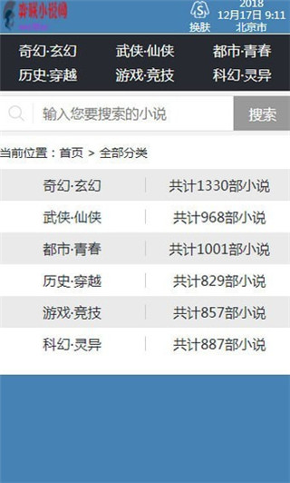 弈联小说