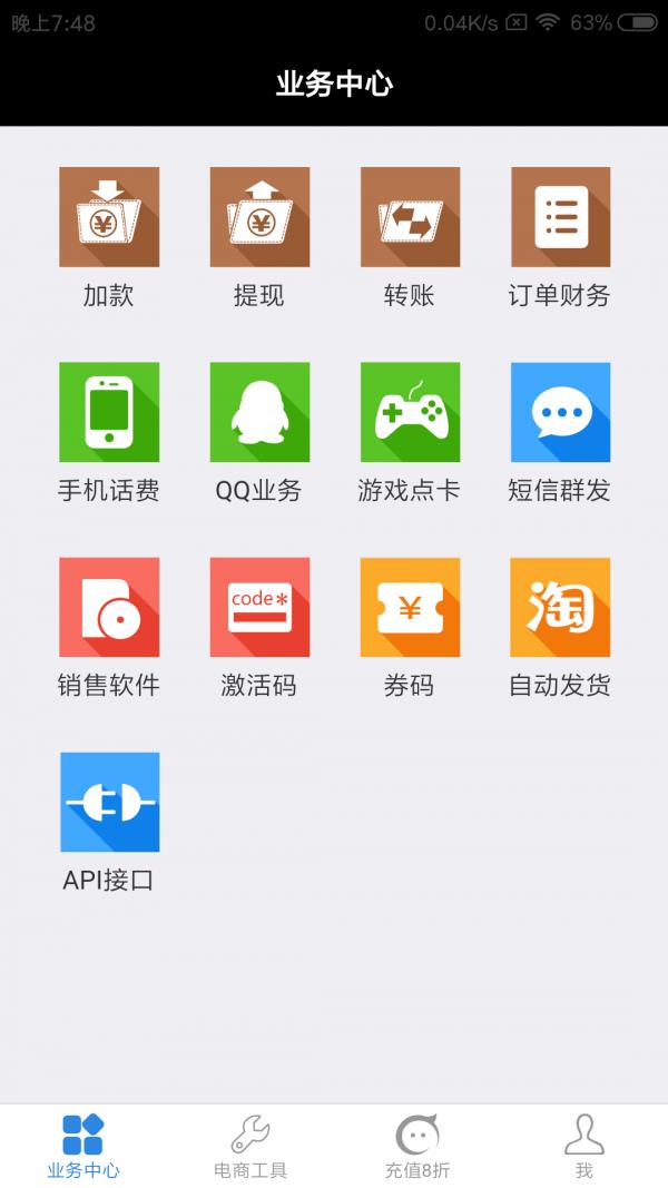 速度达充值  v3.16图3