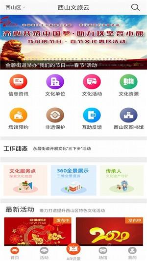 西山文旅云  v1.30图5