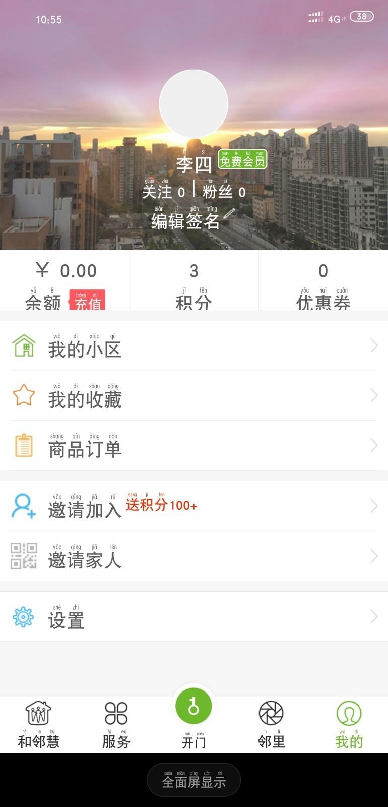 和邻慧  v1.1.0.11图5