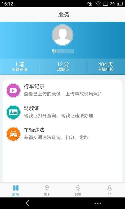 天门交警  v1.0.5图1