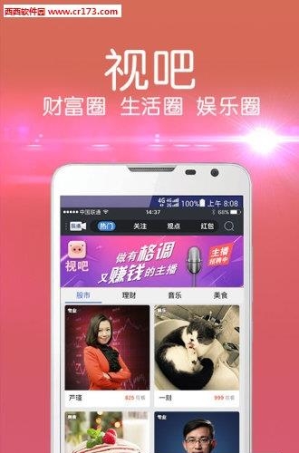 视吧直播手机版  v10.04图1