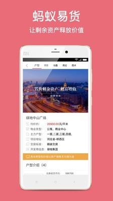 蚂蚁易货  v2.1.5图5