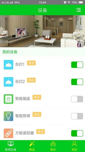 一网物联  v1.7.0图2