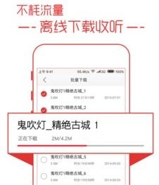 蜻蜓FM电台音乐听书APP